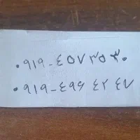 خط 919 رند