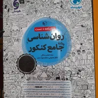 کتاب کنکور انسانی