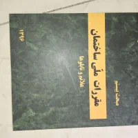 مباحث نظام مهندسی