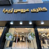 فروشنده خانوم