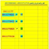 09113882923|سیمکارت|گرگان, |دیوار