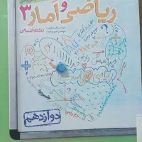 کتاب کنکور و امتحان نهایی