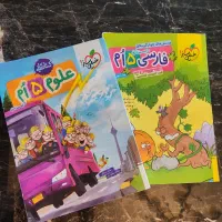 دوجلد کتاب فارسی و علوم پنجم خیلی سبز