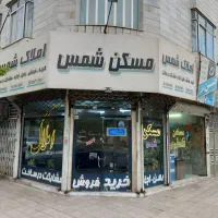 املاک شمس نبش هنرور 18