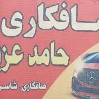 صافکاری و شاسی کشی استاد حامد