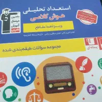 کتاب تیزهوشان  هوش کلامی و هوش غیر کلامی