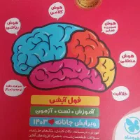 کتاب هوش کمپلس وآی کیووهوش کلامی پایه پنجم وششم