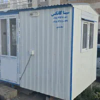 کانکس نگهبانی