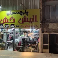 ملک مسکونی و تجاری حاشیه بلوار اصلانی