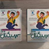 کتاب سیگنال صد پایه نهم