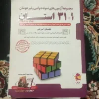 کتاب ها نمونه دولتی 31استان
