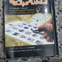 کتاب آزمون استخدامی بانک ها
