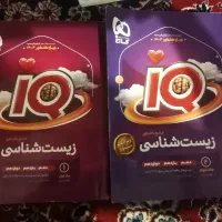 کتاب تست زیست iq دو جلد