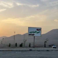 شهرک-امیرالمومنین