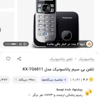 گوشی پاناسونیک