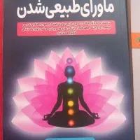 کتاب|کتاب و مجله ادبی|اصفهان, مولوی|دیوار