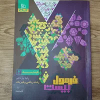 فرمول بیست هندسه ۲ (یازدهم)
