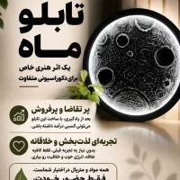 وورکشاپ تابلو ماه