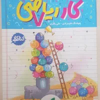 کتاب کار ریاضی هفتم