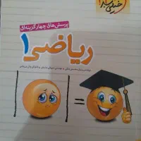 ریاضی دهم خیلی سبز