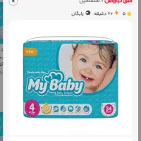 پوشک مای بیبی