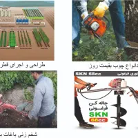 چاله کن و خرید چوب