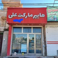 هایپر مارکت فقط نوشتش