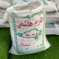 برنج هاشمی به قیمت عمده