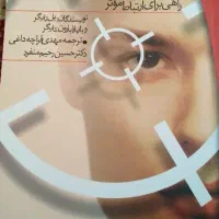کتاب تکنیک شخصیا خوانی