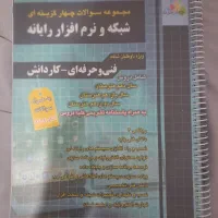 کتاب تست رشته کامپیوتر