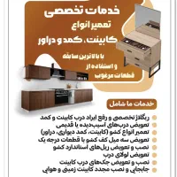 تعمیر و خرده کاری کابینت کمد دراور... در محل شما