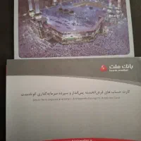 فروش فیش مکه عمره
