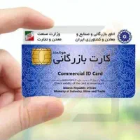 ثبت شرکت.کارت بازرگانی .تغییرات.ثبت برند.ایزو