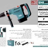 دریل بتن کن ۵ شیار ۹ کیلویی روماتن فروش ویژه