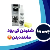 چربی زدای نانو