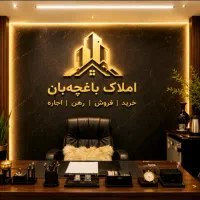اجاره-زیر-زمین-خدماتی-ایل-گلی-فردوس-باغچه-بان