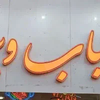 کارگرساده