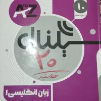 کتاب زبان دهم بدون خط خوردگی