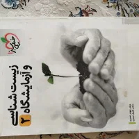 کتاب های کنکور سراسری رشته تجربی