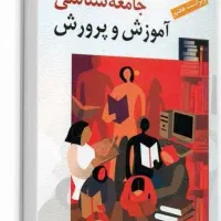 کتاب رشته علوم تربیتی