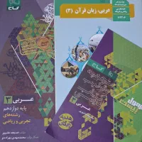 فرمول بییست عربی به‌همراه دفترچه ترجمه کل کتاب