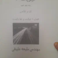 جزوه های فیزیک دوازدهم تجربی