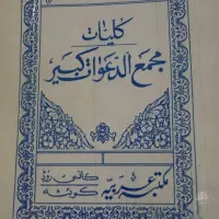 دعانویس|کتاب و مجله تاریخی|مشهد, نوید|دیوار