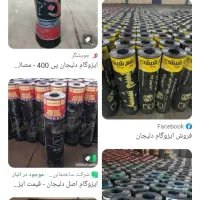 ایزوگام آسفالت و قیروگونی