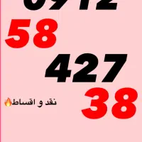 0912/58/427/38