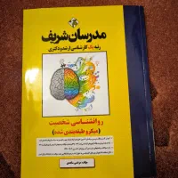 کتاب روانشناسی شخصیت مدرسان شریف