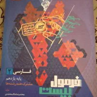 کتاب فرمول ۲۰ فارسی یازدهم ۱۴۰۴