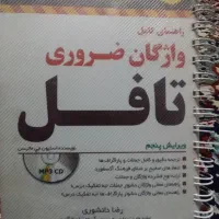 تافل کتاب مجموعه واژگان ضروری