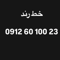 خط رند