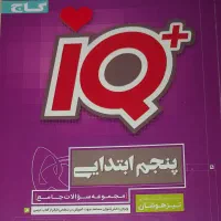 کتاب های کمک درسی پنجم